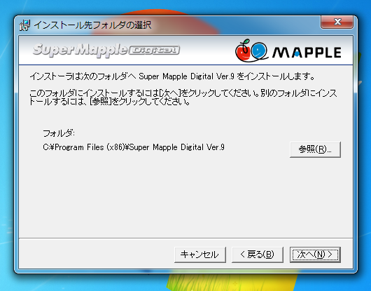 Super Mapple Digital ver.9 for SONY のインストール:画像7