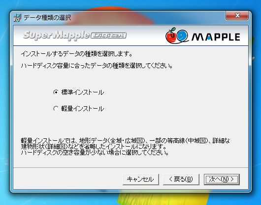 Super Mapple Digital ver.9 for SONY のインストール:画像8