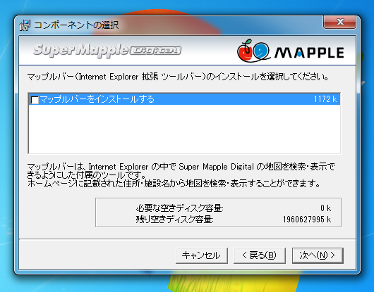 Super Mapple Digital ver.9 for SONY のインストール:画像9