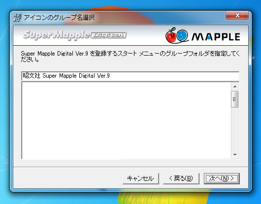 Super Mapple Digital ver.9 for SONY のインストール:画像10