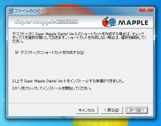 Super Mapple Digital ver.9 for SONY のインストール:画像11