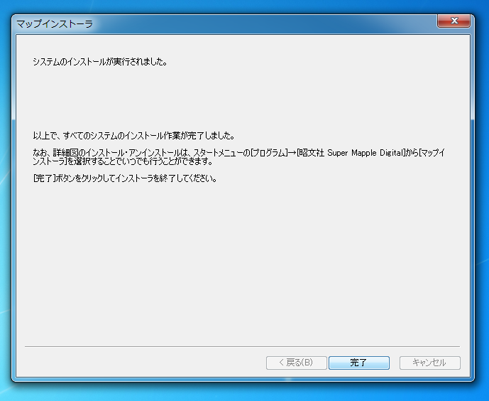 Super Mapple Digital ver.9 for SONY のインストール:画像16