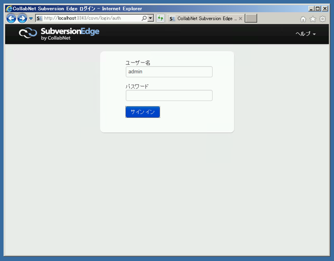 CollabNet Subversion Edge で管理画面にアクセスすると503エラーが表示される:画像2