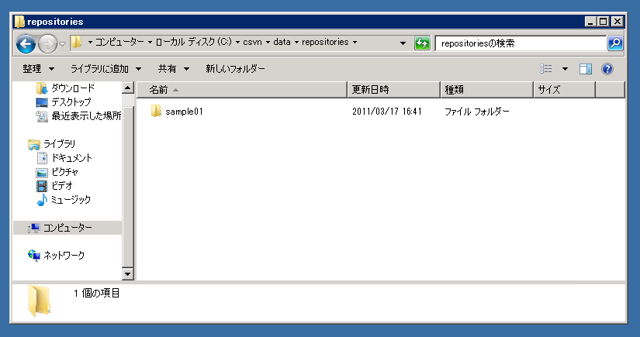 Subversion Edgeに別のSubversionのリポジトリをインポートする (CollabNet SuvbersionからCollabNet Subversion Edgeへのアップグレード):画像1