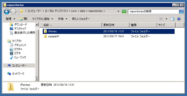 Subversion Edgeに別のSubversionのリポジトリをインポートする (CollabNet SuvbersionからCollabNet Subversion Edgeへのアップグレード):画像3