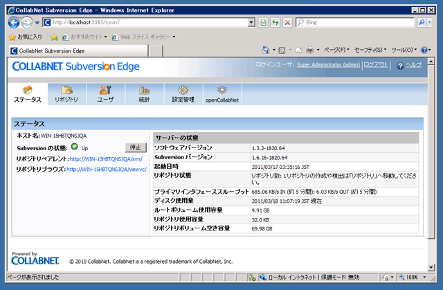 Subversion Edgeに別のSubversionのリポジトリをインポートする (CollabNet SuvbersionからCollabNet Subversion Edgeへのアップグレード):画像5
