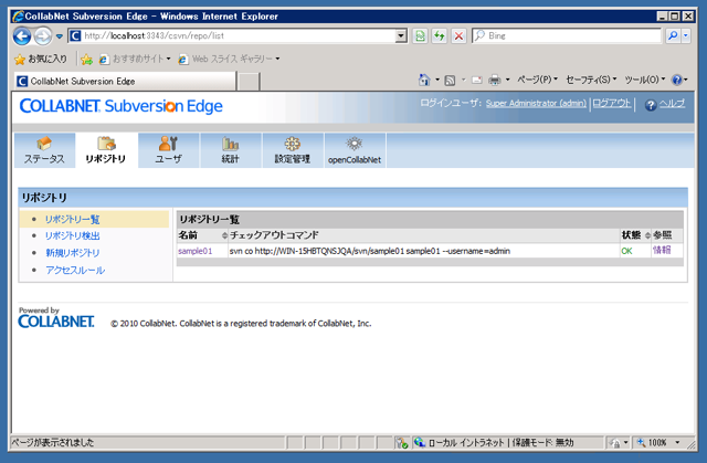 Subversion Edgeに別のSubversionのリポジトリをインポートする (CollabNet SuvbersionからCollabNet Subversion Edgeへのアップグレード):画像6