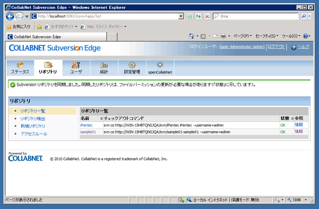 Subversion Edgeに別のSubversionのリポジトリをインポートする (CollabNet SuvbersionからCollabNet Subversion Edgeへのアップグレード):画像7
