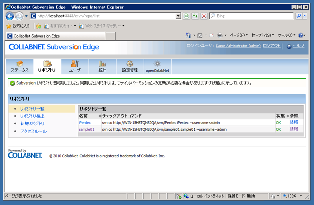 Subversion Edgeに別のSubversionのリポジトリをインポートする (CollabNet SuvbersionからCollabNet Subversion Edgeへのアップグレード):画像7