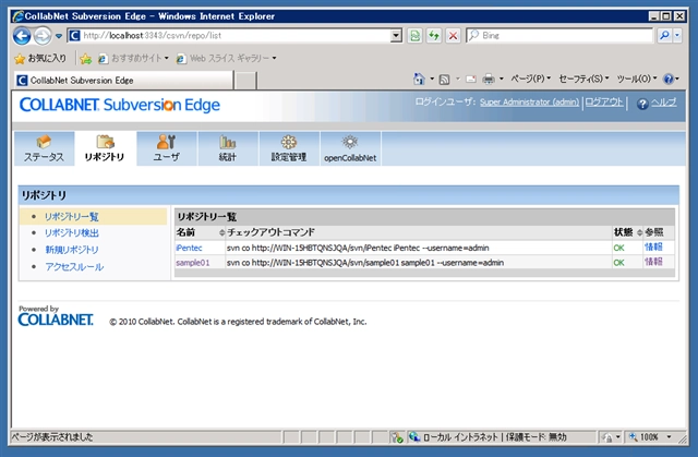 Subversion Edgeに別のSubversionのリポジトリをインポートする (CollabNet SuvbersionからCollabNet Subversion Edgeへのアップグレード):画像8