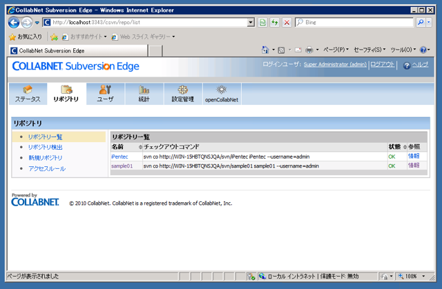 Subversion Edgeに別のSubversionのリポジトリをインポートする (CollabNet SuvbersionからCollabNet Subversion Edgeへのアップグレード):画像8