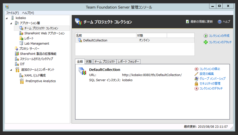 Team Foundation Server 2015 の チームプロジェクトコレクションを作成する:画像1