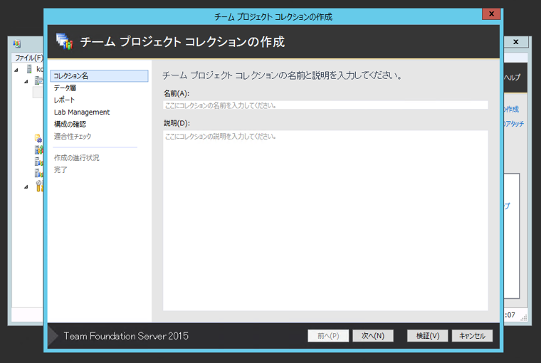 Team Foundation Server 2015 の チームプロジェクトコレクションを作成する:画像2