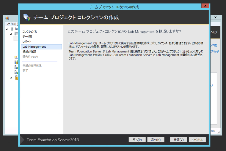 Team Foundation Server 2015 の チームプロジェクトコレクションを作成する:画像7