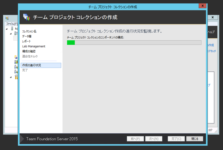 Team Foundation Server 2015 の チームプロジェクトコレクションを作成する:画像11