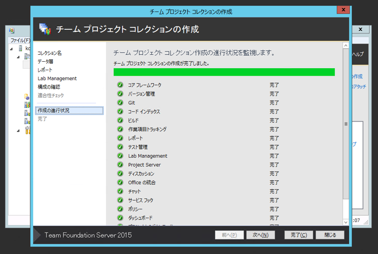 Team Foundation Server 2015 の チームプロジェクトコレクションを作成する:画像12