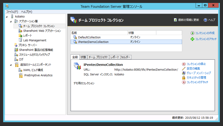 Team Foundation Server 2015 の チームプロジェクトコレクションを作成する:画像14