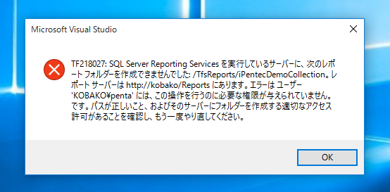Team Foundation Server 2015 でチーム プロジェクトを作成すると TF218027 エラーが発生しチームプロジェクトが作成できない:画像1