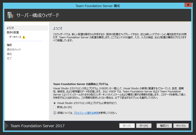 Team Foundation Serverの構成ウィザードによるアップグレード:画像30