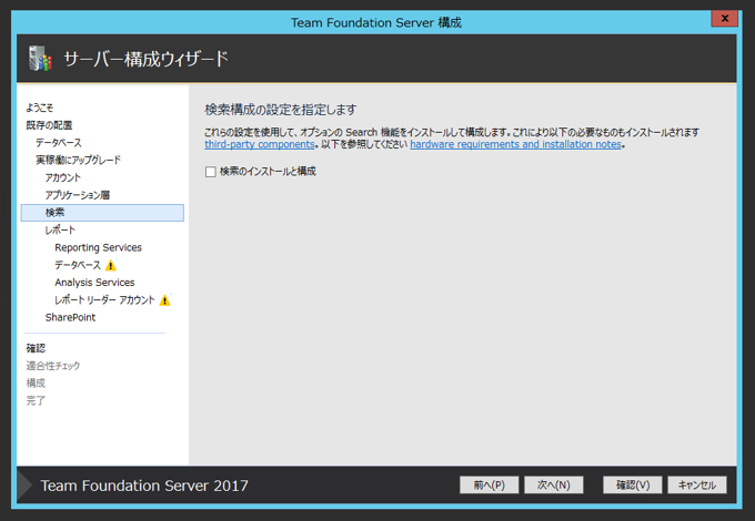 Team Foundation Serverの構成ウィザードによるアップグレード:画像37