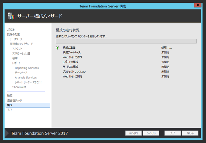 Team Foundation Serverの構成ウィザードによるアップグレード:画像48