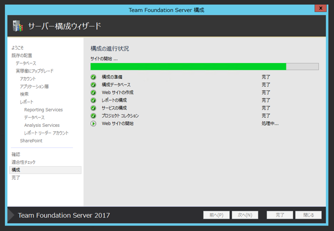 Team Foundation Serverの構成ウィザードによるアップグレード:画像49