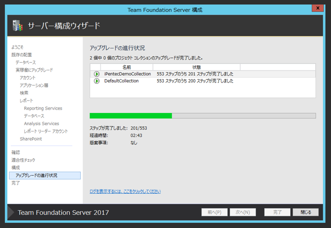 Team Foundation Serverの構成ウィザードによるアップグレード:画像51