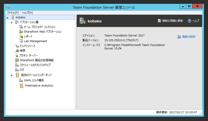 Team Foundation Serverの構成ウィザードによるアップグレード:画像55