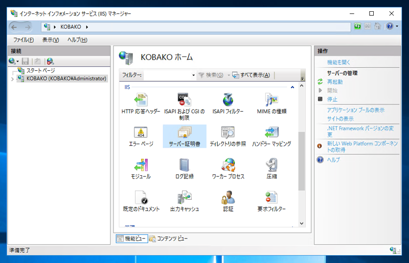 Team Foundation Server のアプリケーションWebサイトの SSL証明書を変更する:画像5