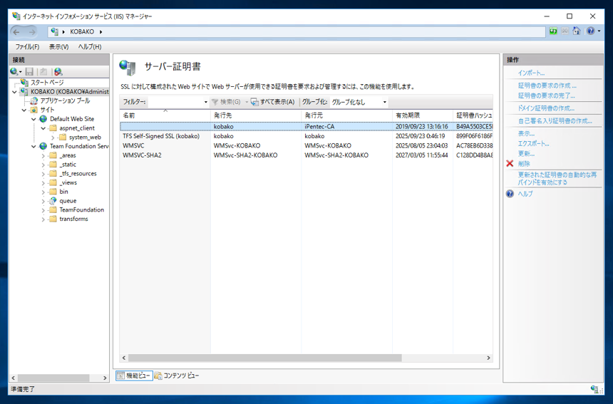 Team Foundation Server のアプリケーションWebサイトの SSL証明書を変更する:画像18
