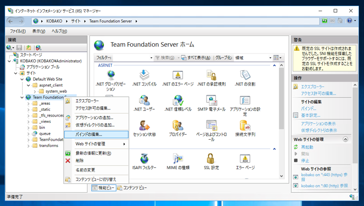 Team Foundation Server のアプリケーションWebサイトの SSL証明書を変更する:画像19