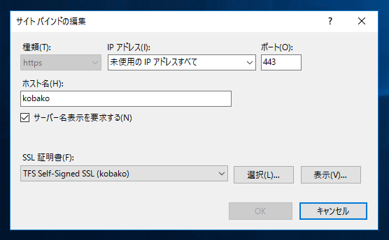 Team Foundation Server のアプリケーションWebサイトの SSL証明書を変更する:画像22