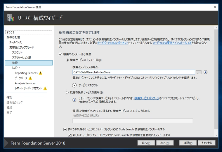 Team Foundation Serverの構成ウィザードによるアップグレード:画像8