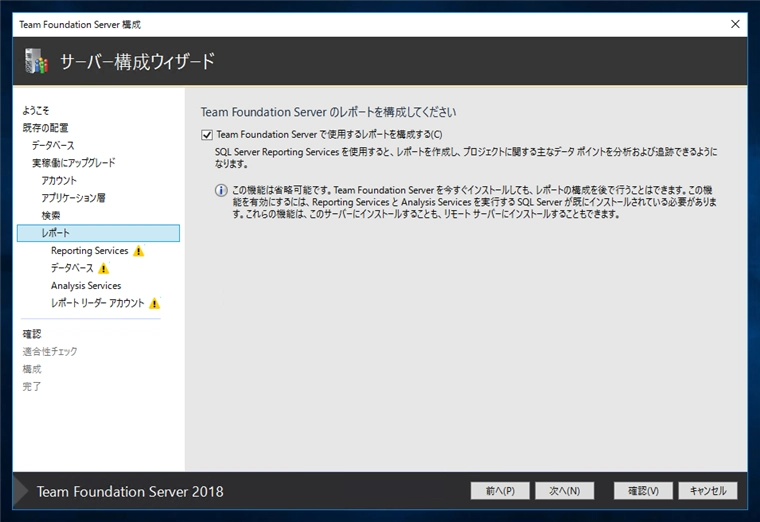 Team Foundation Serverの構成ウィザードによるアップグレード:画像10