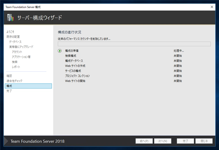 Team Foundation Serverの構成ウィザードによるアップグレード:画像18