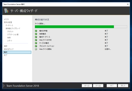 Team Foundation Serverの構成ウィザードによるアップグレード:画像20