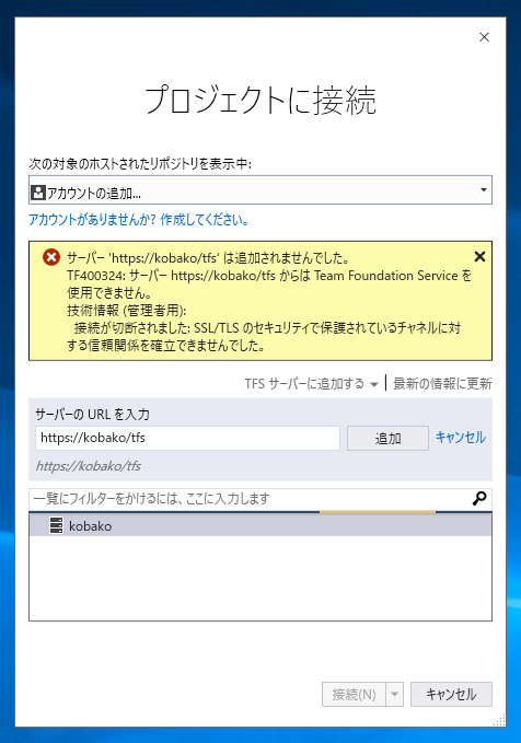Team Foundation Server のアップデート後にアプリケーションWebサイトにアクセスできない - Team Foundation Server のファイアウォール設定:画像13
