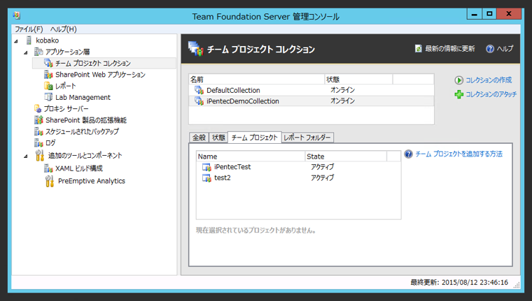 Team Foundation Serverのチームプロジェクトを削除する:画像2
