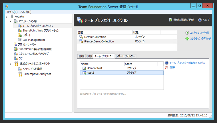 Team Foundation Serverのチームプロジェクトを削除する:画像3