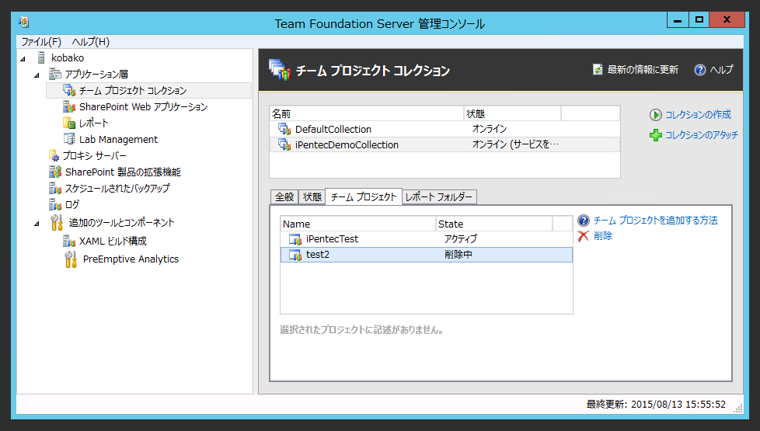 Team Foundation Serverのチームプロジェクトを削除する:画像6
