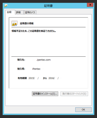 ターミナルサービスゲートウェイの証明書の有効期限切れへの対応:画像3
