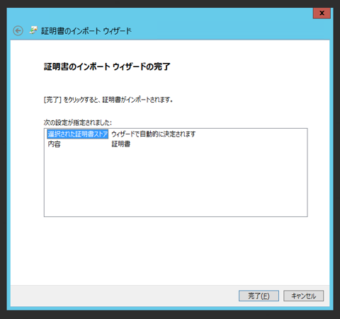 ターミナルサービスゲートウェイの証明書の有効期限切れへの対応:画像7