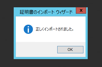 ターミナルサービスゲートウェイの証明書の有効期限切れへの対応:画像8