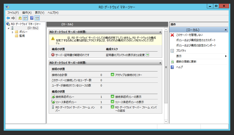 ターミナルサービスゲートウェイの証明書の有効期限切れへの対応:画像1
