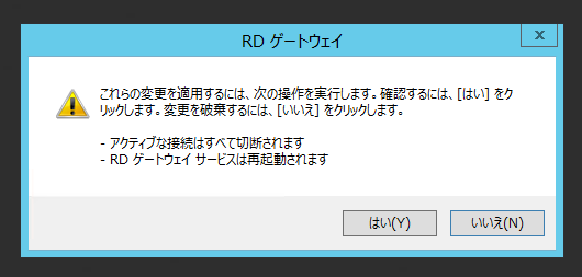 ターミナルサービスゲートウェイの証明書の有効期限切れへの対応:画像13