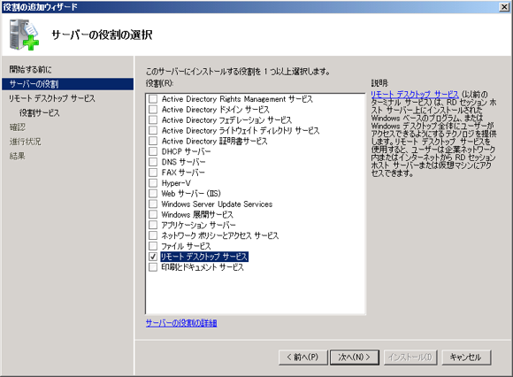 ターミナルサービス ゲートウェイ(TS ゲートウェイ)をインストールする:画像4