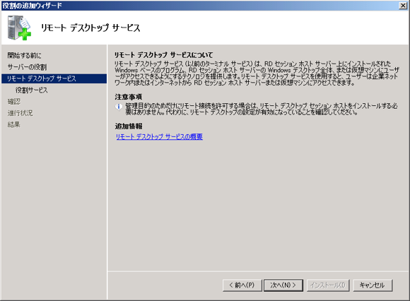 ターミナルサービス ゲートウェイ(TS ゲートウェイ)をインストールする:画像5