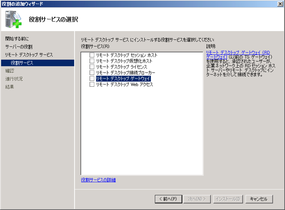ターミナルサービス ゲートウェイ(TS ゲートウェイ)をインストールする:画像6