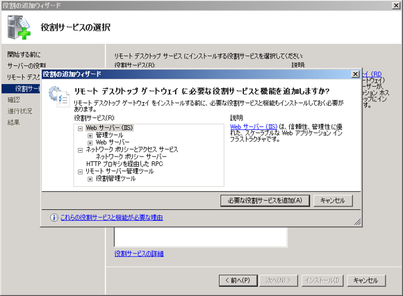 ターミナルサービス ゲートウェイ(TS ゲートウェイ)をインストールする:画像7