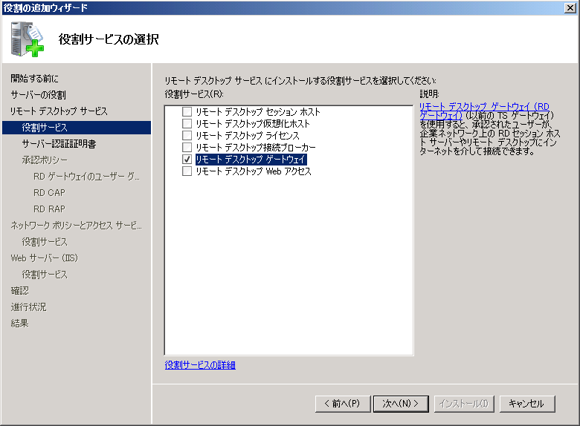 ターミナルサービス ゲートウェイ(TS ゲートウェイ)をインストールする:画像8